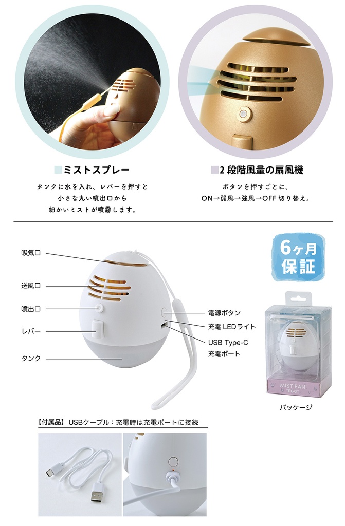 Japan SPICE of Life Mist Fan Egg 