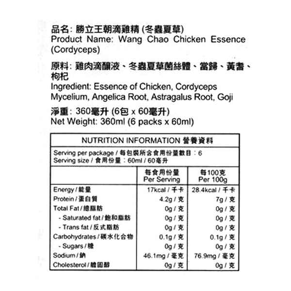 Wang Chao - Wang Chao Chicken Essence (Cordyceps Sinensis Flavor) (6 Pack)