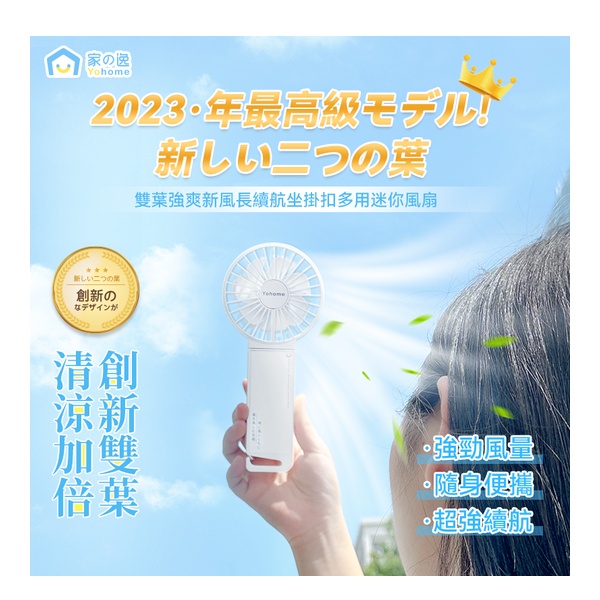 Yohome雙葉強爽新風長續航坐掛扣多用迷你風扇  白藍色