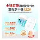 Comforbot 7分鐘深層激光擊退灰甲雙指速效零壓無菌光療機 PRO