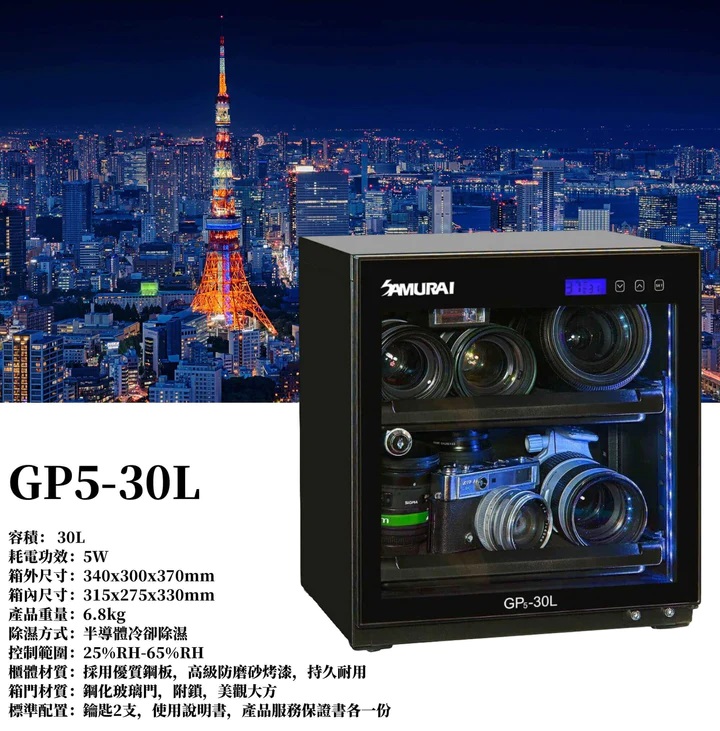 Samurai GP5-30L Dry Cabinet