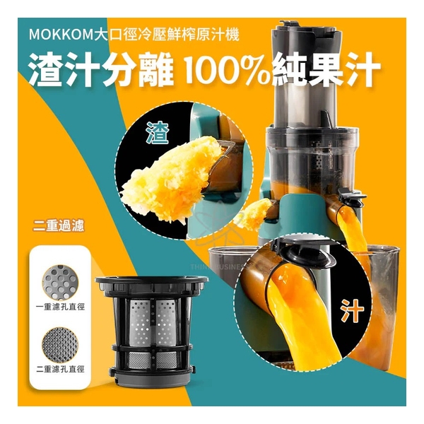 MOKKOM large diameter cold pressed fresh juice machine