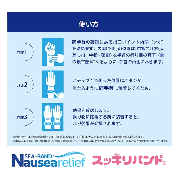 Sukkiri Band Nausea Relief Acupressure Wristband Adult x 2