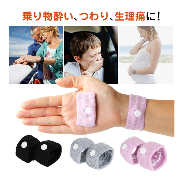 Sukkiri Band Nausea Relief Acupressure Wristband (Mama) x 2