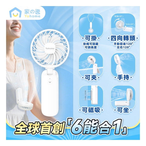 日本Yohome 全場景Flexi-fit掛夾立轉持吸便用雙葉強風長續航無線迷你風扇PRO (全球首創) x 2部