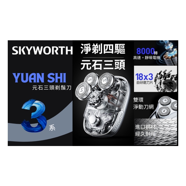 SKYWORTH - Three-Blade Shaver YS33