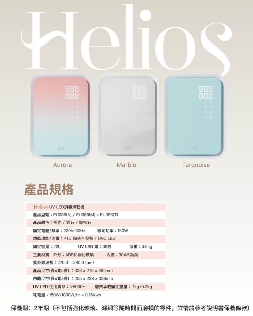 Swiss b&h Helios UV LED Disinfection Dryer - Aurora