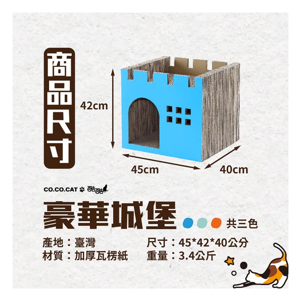 CoCoCat Castle 45*40*42cm