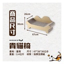 CoCoCat Cat's Chair 67*30*26cm