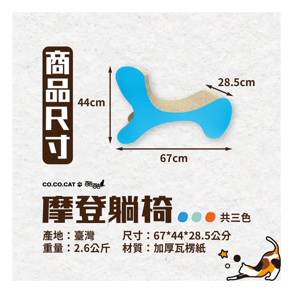 CoCoCat Modern Chair 67*44*28.5cm