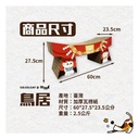 CoCoCat Torii 60*27.5*23.5cm