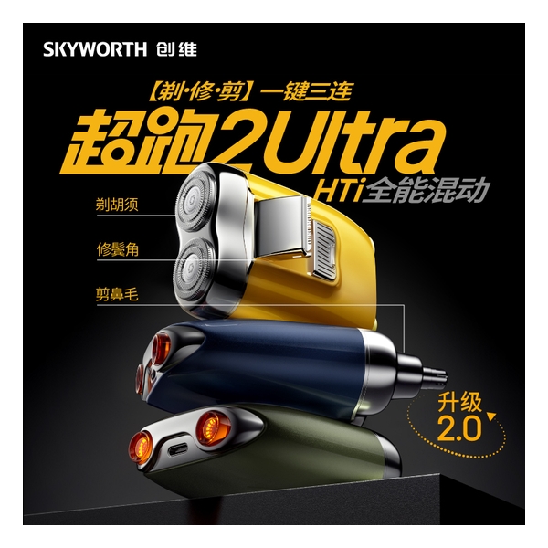 SKYWORTH - Super Car 2.0 Shaver