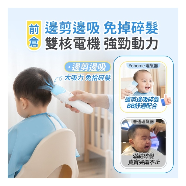 日本Yohome 輕音安全三防易用易清吸蓄兒童理髮器