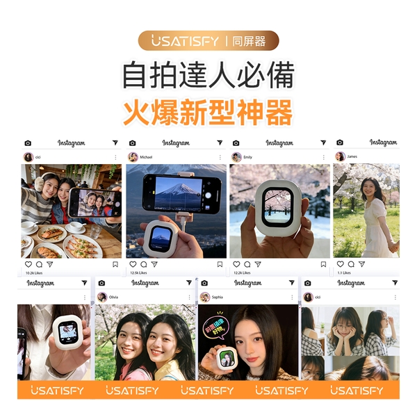 美國USATISFY 迷你磁吸手機後鏡自拍同屏聲音濾鏡同步無線後置自拍顯示器