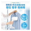 日本Yohome 真空吸附式直掛速熱除皺便利可拆水箱蒸氣掛燙機PRO
