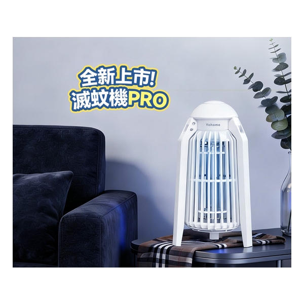 日本Yohome 仿生UVA光誘電觸滅可放掛立有線無線兩用光感滅蚊機 PRO 2.0