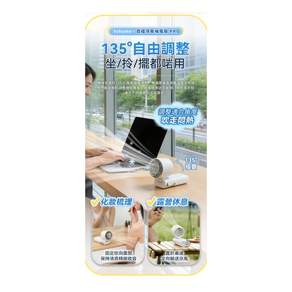日本Yohome 百檔無極強風TEC冰感貼膚降溫長續航七合一應急補電多用隨身迷你風扇 PRO