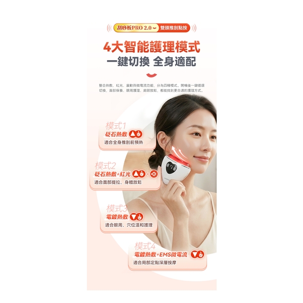Comforbot雙頭微電流砭石熱敷震動推刮點按全身多部位祛濕通絡刮痧板PRO 2.0