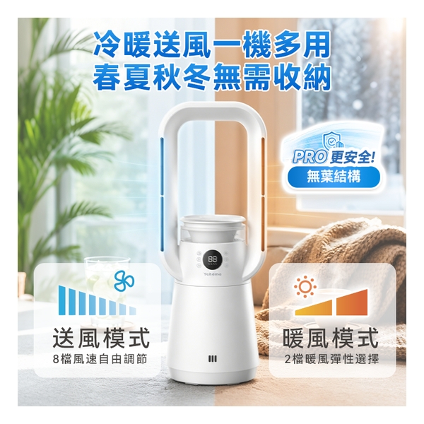 日本Yohome 四季冷暖雙風自動搖頭可加濕空氣淨化低噪無葉風扇 PRO 2.0