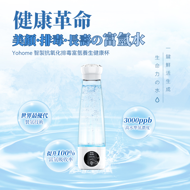 日本Yohome 智製抗氧化排毒 富氫水健康杯