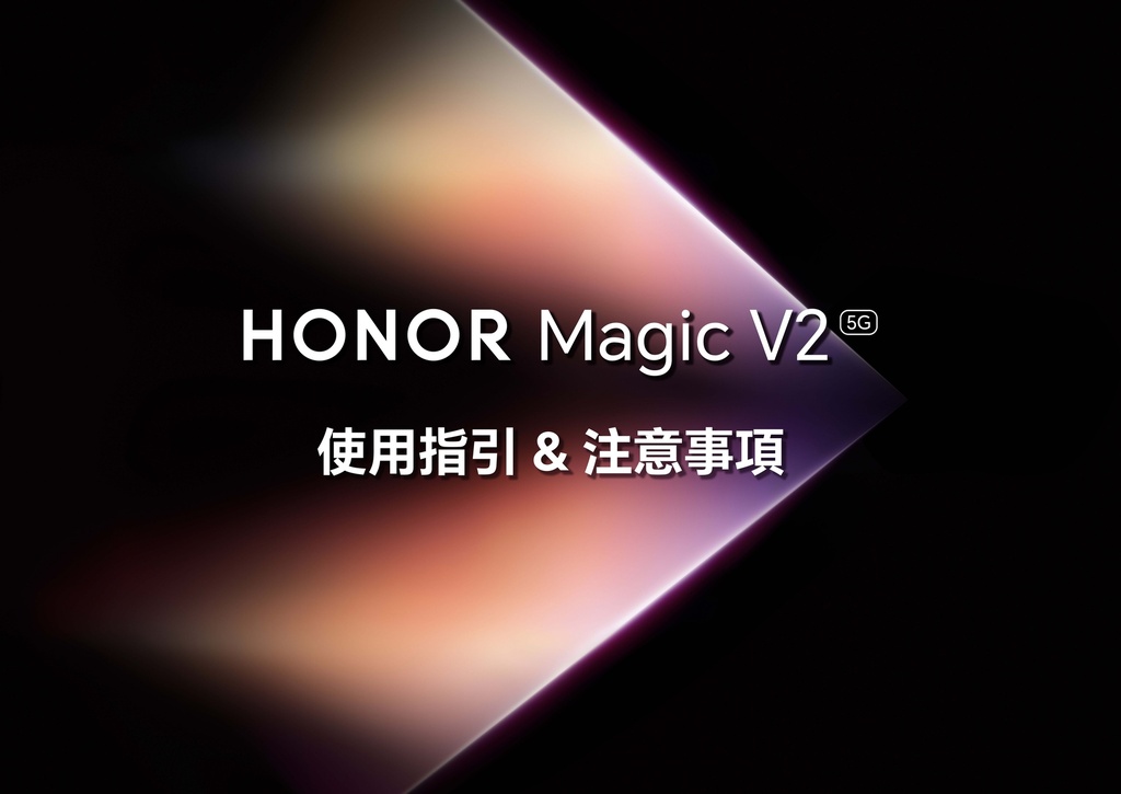 HONOR Magic V2 16GB+512GB 智能手機