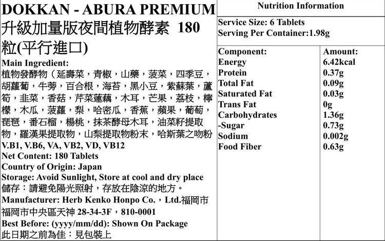 DOKKAN ABURA DAS - ABURA PREMIUM 180 capsules-[Parallel Import Product]