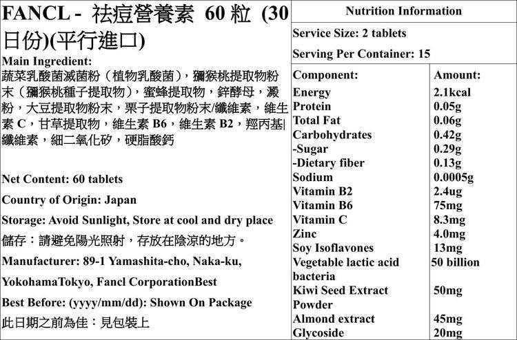 FANCL - 祛痘營養素 60粒 (30日份)