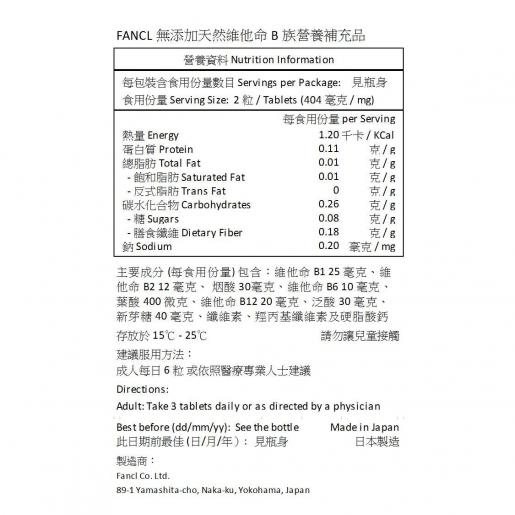 FANCL - 維他命B族 30日量