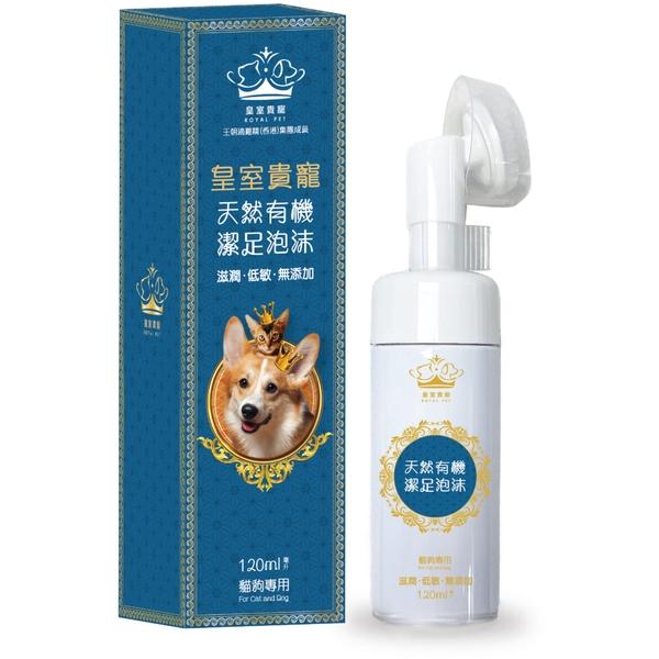 Royal Pet  -  Natural Organic Foot Cleansing Foam (120ml)