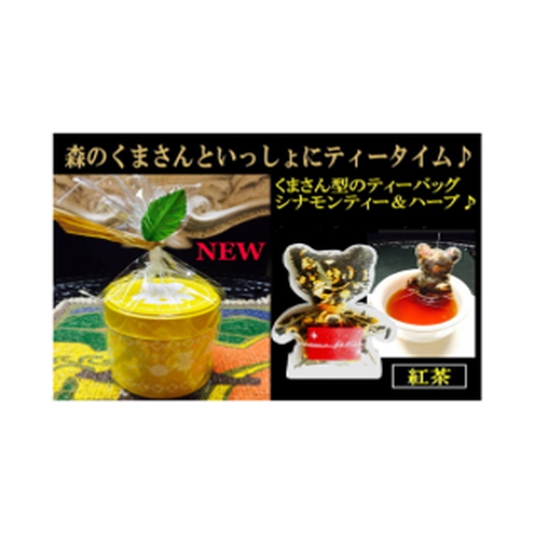 Tokunaga Coffee Bear Cub Tea Jar (Yellow) - Cinnamon Tea, Chamomile, Citronella, Orange Peel 2g x 5 sachets