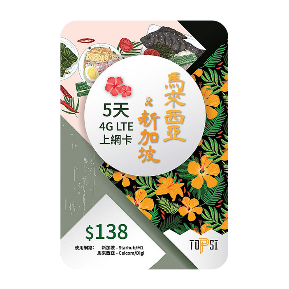 TOPSI - 全新加坡/馬來西亞5日 4G LTE無限數據  