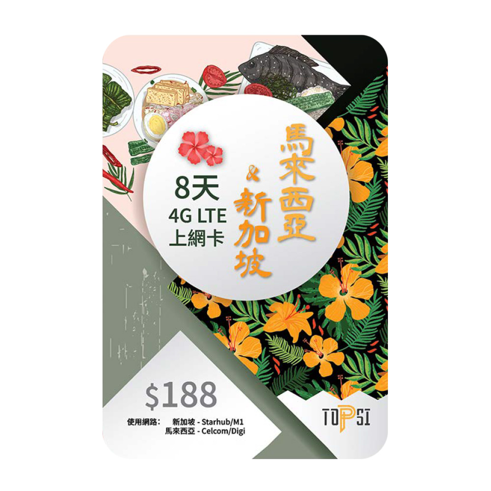 TOPSI - 全新加坡/馬來西亞8日 4G LTE無限數據  