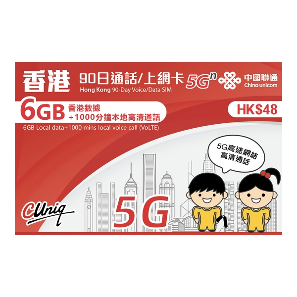 China Unicom 5G Hong Kong 90-Day Voice/Data SIM (6GB+1000min))