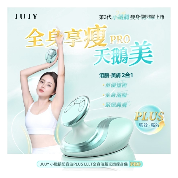 Japan JUJY Small fiber Goose Ultrasound PLUS LLLT Body Fat melting light tender slimming instrument PRO