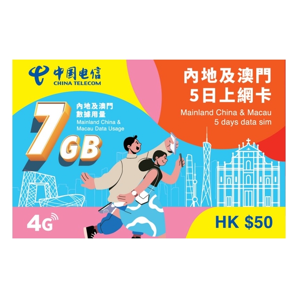 China Telecom 中國電信內地及澳門5日上網卡(7GB) (面值$50)