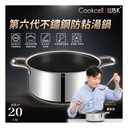 Cookcell - South Korea's sixth generation honeycomb stainless steel anti-stick soup pot (20cm Double Ears)