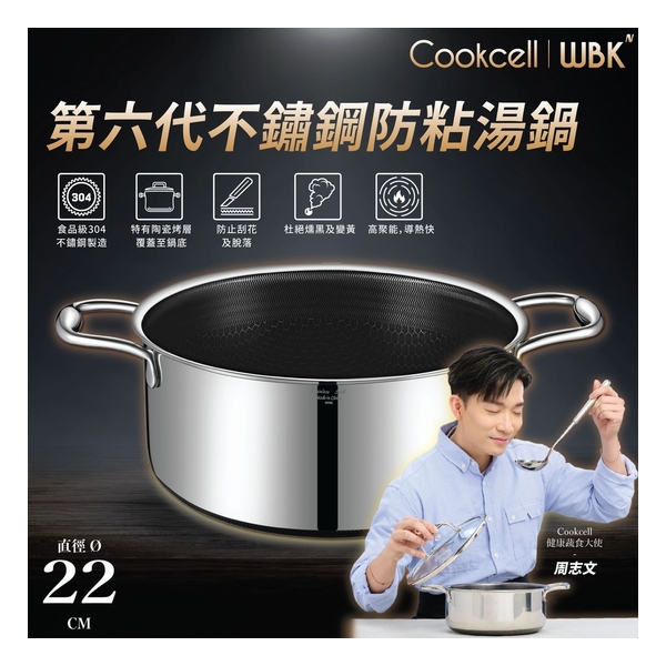 Cookcell - 韓國第六代蜂窩不鏽鋼防粘湯鍋 (22厘米雙耳)