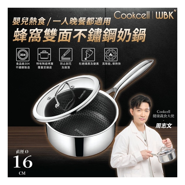 Cookcell - Korean Honeycomb Stainless Steel Non-stick Milk Pot (16cm Double Sided)