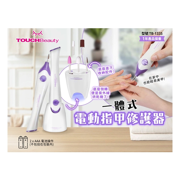 TOUCHBeauty Essential Electric Manicure Set