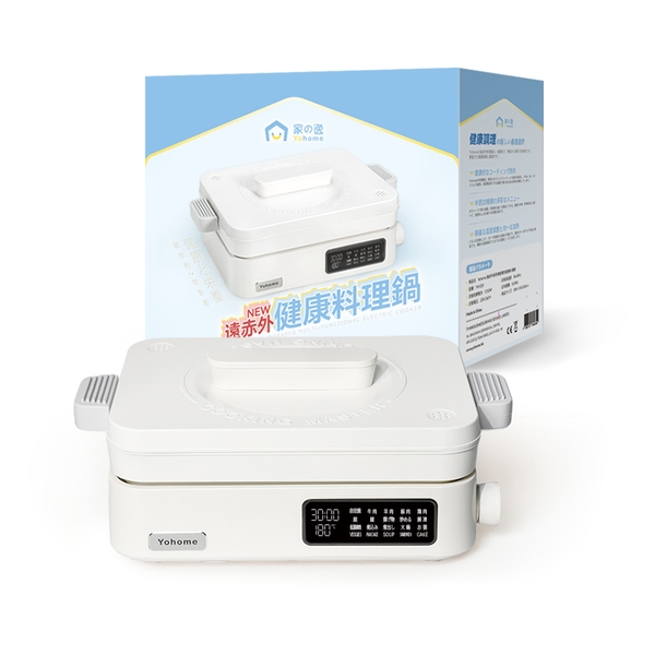 日本Yohome FIR遠紅外全熱穿透營養保存嫩鮮澈脂多功能高端養生料理鍋
