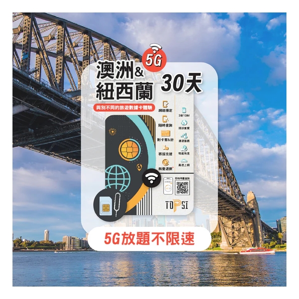 TOPSI {5G} 澳洲/紐西蘭 10/20/30天 無限數據卡 (首 6/10/20GB 數據高速，其後降速至 128 Kbps)