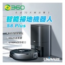 360 S8 plus 智能掃地機器人