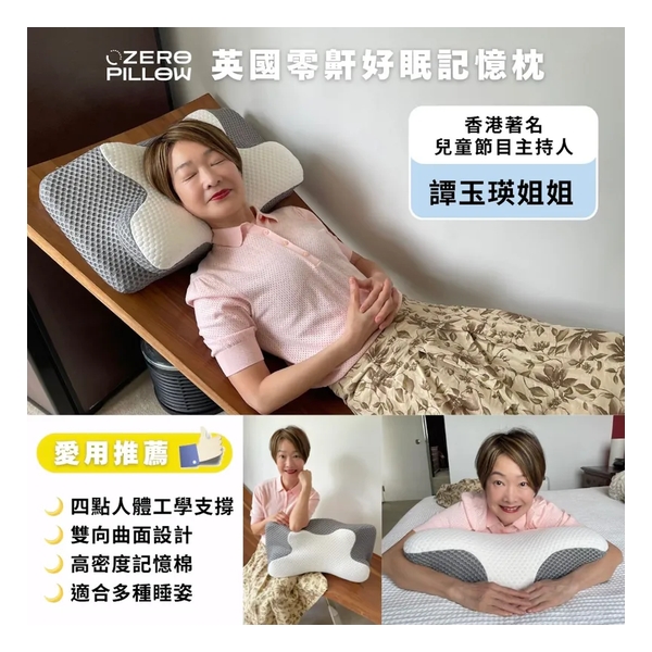 英國 ZERO Pillow 止鼻鼾好眠枕