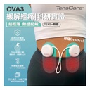 英國 TensCare Ova3 經痛止痛機