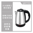 Gemini 1.8升不銹鋼電熱水壺 GSK18