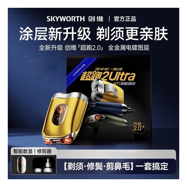 SKYWORTH - Super Car 2.0 Shaver