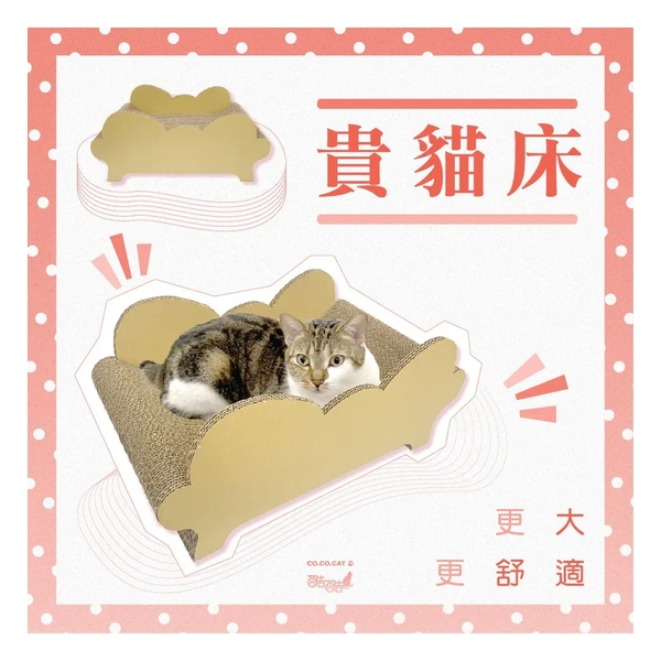 CoCoCat 貴貓床貓抓板 66.5*37.5*30.5cm