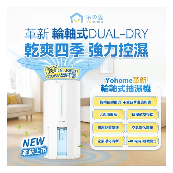 日本Yohome 轉輪式Dual-Dry專利四季控濕暖風乾衣4L大空間抽濕機默認規格HL200