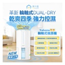 日本Yohome 轉輪式Dual-Dry專利四季控濕暖風乾衣4L大空間抽濕機默認規格HL200