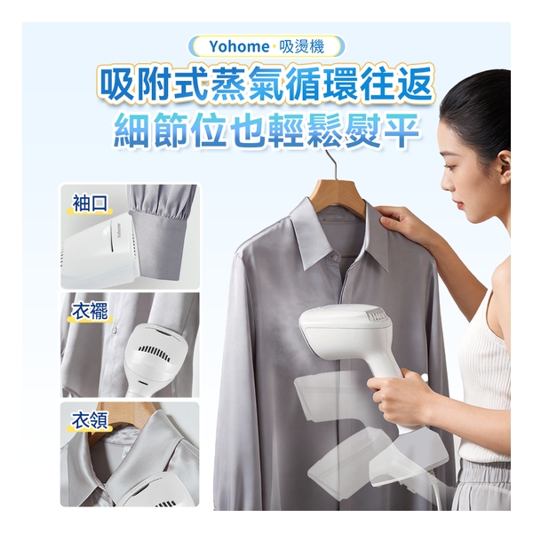 日本Yohome 真空吸附式直掛速熱除皺便利可拆水箱蒸氣掛燙機PRO